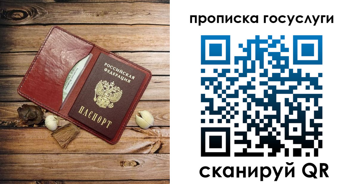 прописка 2025 в Благовещенске