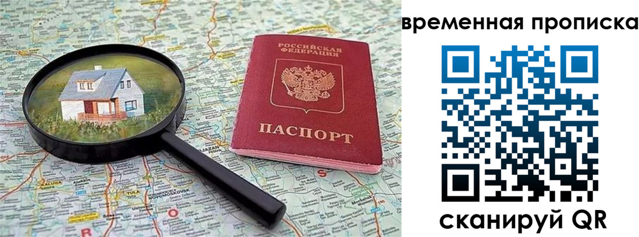 временная регистрация поиск в Благовещенске