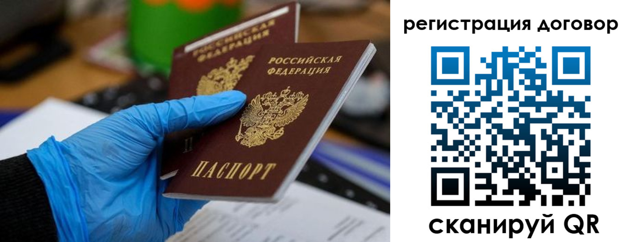 прописка для работы в Благовещенске