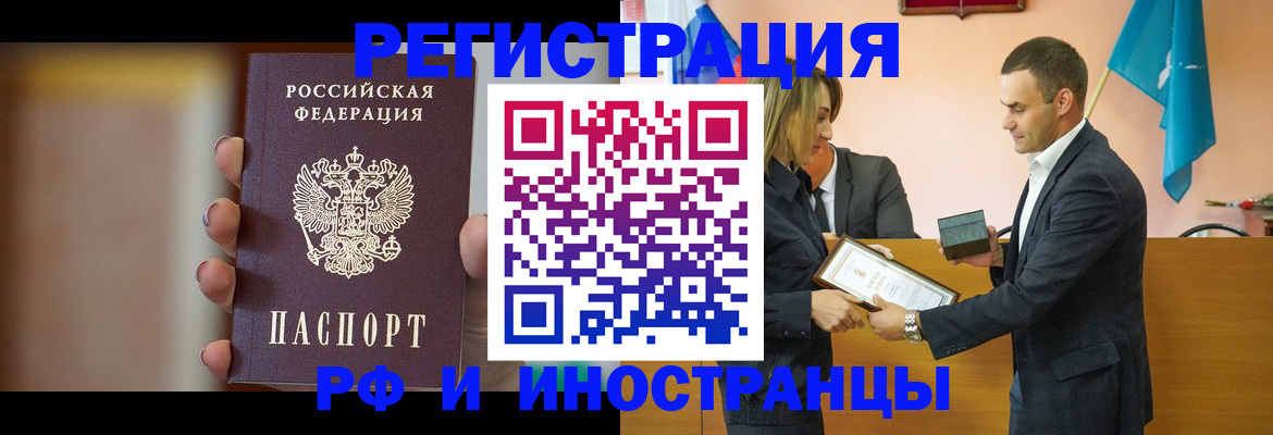 прописка для военкомата в Благовещенске