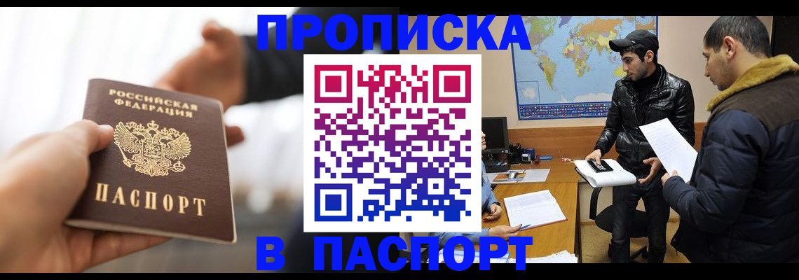 найти адрес прописки в Благовещенске