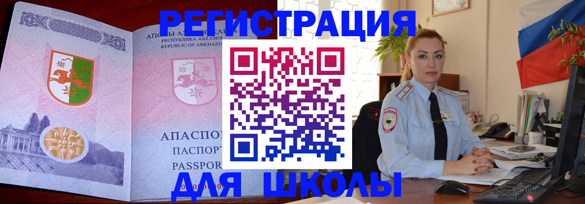 временная регистрация недорого в Благовещенске