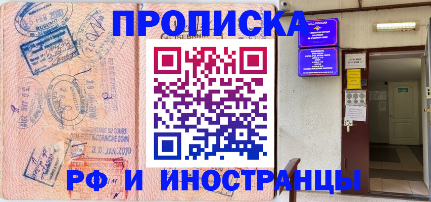 прописка для кредита в Благовещенске